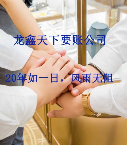同江要账公司